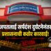 जपतलई सर्पदंश दुर्घटनेनंतर प्रशासनाची कठोर कारवाई