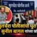 अनुभवी नेतृत्वाची मुलचेराला साथ; सुनील बागल यांनी स्वीकारला पदभार