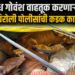 गोवंश वाहतुकीवर पोलिसांचा ‘सर्जिकल स्ट्राईक’:32 जनावरांसह 19.60 लाखांचा मुद्देमाल जप्त,चार जण अटकेत, तिघांचा शोध सुरू