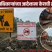 जिल्हाधिकाऱ्यांच्या आदेशाला केराची टोपली; जड वाहनामुळे पुन्हा आलापल्ली-सिरोंचा मार्ग ठप्प