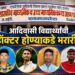 ‘उलगुलान’ उपक्रमाची मोठी झेप; गडचिरोलीतील सात विद्यार्थ्यांची वैद्यकीय पदवी अभ्यासक्रमासाठी निवड