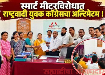 स्मार्ट मीटरविरोधात राष्ट्रवादी युवक काँग्रेसचा अल्टिमेटम;सात दिवसांत निर्णय घ्या, अन्यथा रस्त्यावर उतरून आंदोलनाचा इशारा