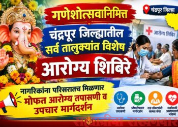 गणेशोत्सवानिमित्त चंद्रपूर जिल्ह्यातील सर्व तालुक्यांत विशेष आरोग्य शिबिरे