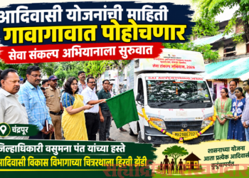 आदिवासी योजनांची माहिती गावागावात पोहोचणार; सेवा संकल्प अभियानाला सुरुवात