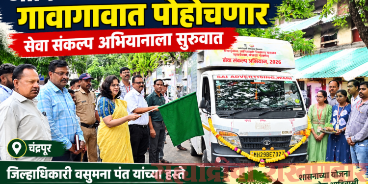 आदिवासी योजनांची माहिती गावागावात पोहोचणार; सेवा संकल्प अभियानाला सुरुवात