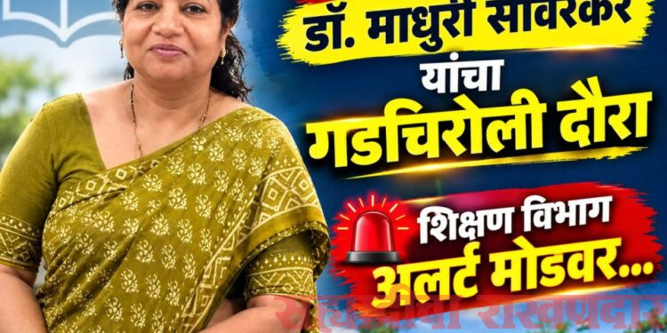 गडचिरोलीच्या शिक्षण व्यवस्थेची वरिष्ठांकडून ‘ग्राउंड रिपोर्ट’; उपसंचालक दुर्गम भागाच्या दौऱ्यावर