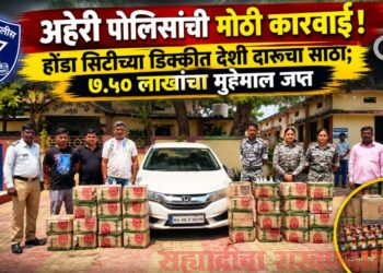 होंडा सिटीच्या डिक्कीत देशी दारूचा साठा; ७.५० लाखांचा मुद्देमाल जप्त