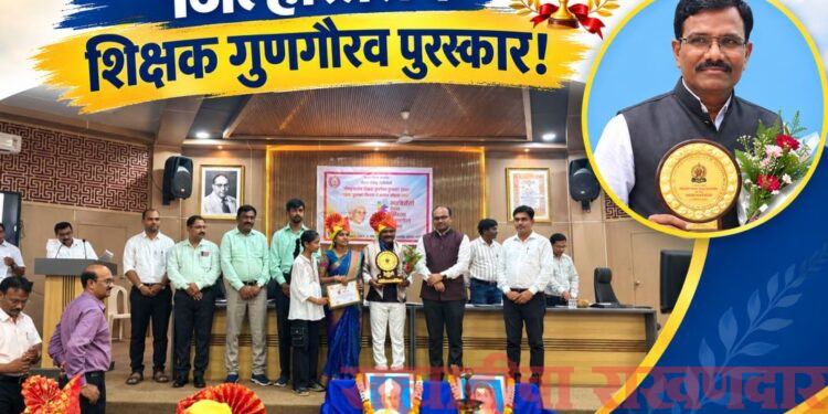 अतिदुर्गम भागातील सेवेतून शाळेचा कायापालट; जानकीराम पुलगमकर यांना जिल्हास्तरीय शिक्षक गुणगौरव पुरस्कार!