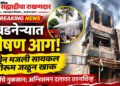 बडनेऱ्यात तीन मजली सायकल शोरूमला भीषण आग; लाखोंचे नुकसान