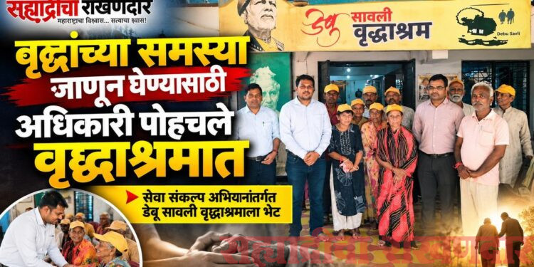 वृध्दांच्या समस्या जाणून घेण्यासाठी अधिकारी पोहचले वृध्दाश्रमात