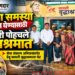 वृध्दांच्या समस्या जाणून घेण्यासाठी अधिकारी पोहचले वृध्दाश्रमात