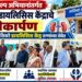 सेवा संकल्प अभियानांतर्गत मूल येथे डायलिसिस केंद्राचे लोकार्पण