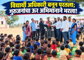 विद्यार्थी अधिकारी बनून परतला; गुरुजनांचा ऊर अभिमानाने भरला!