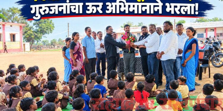 विद्यार्थी अधिकारी बनून परतला; गुरुजनांचा ऊर अभिमानाने भरला!