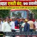 भर रस्त्यात एसटी बंद; ७० प्रवासी अडकले;अहेरी-सिरोंचा मार्गावर भंगार बससेवेचा पुन्हा फटका