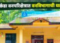 अवैध वन्यप्राणी शिकारीप्रकरणी दोघांना अटक; वनविभागाची धडक कारवाई