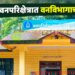 अवैध वन्यप्राणी शिकारीप्रकरणी दोघांना अटक; वनविभागाची धडक कारवाई