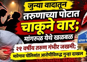 जुन्या वादातून तरुणाच्या पोटात चाकूने वार; मांगरूळ येथे खळबळ