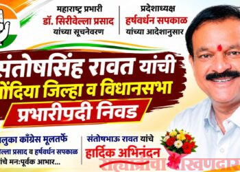 संतोषसिंह रावत यांची गोंदिया जिल्हा व विधानसभा प्रभारीपदी निवड