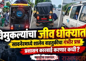 चिमुकल्यांचा जीव धोक्यात, प्रशासन गप्प का?