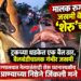 मालक रुग्णालयात, जखमी बैलाजवळ ‘शेरू’चा पहारा!
